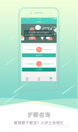 护眼宝截图2