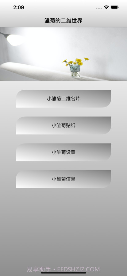 雏菊的二维世界截图3