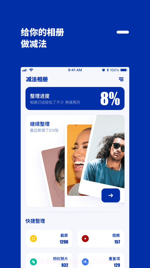 减法相册截图1 减法相册截图1