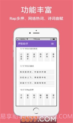 押韵精灵截图3 押韵精灵截图3