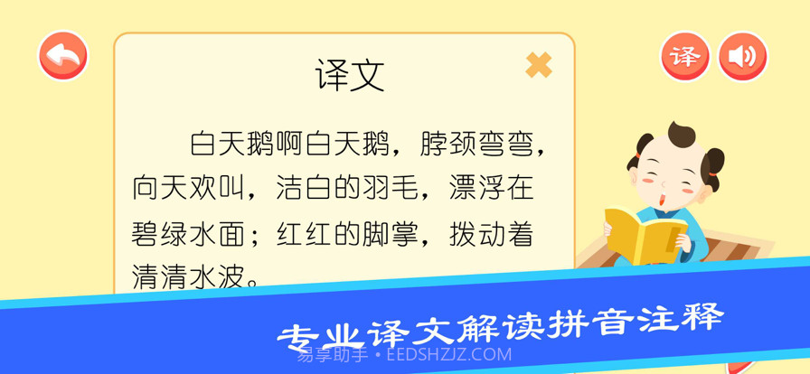 宝宝学唐诗截图3 宝宝学唐诗截图3