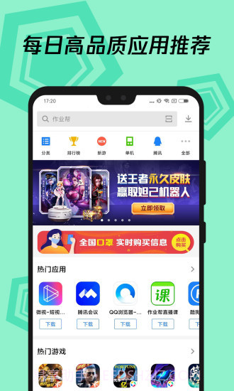腾讯应用宝截图1