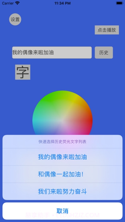 追星荧光便携神器截图2