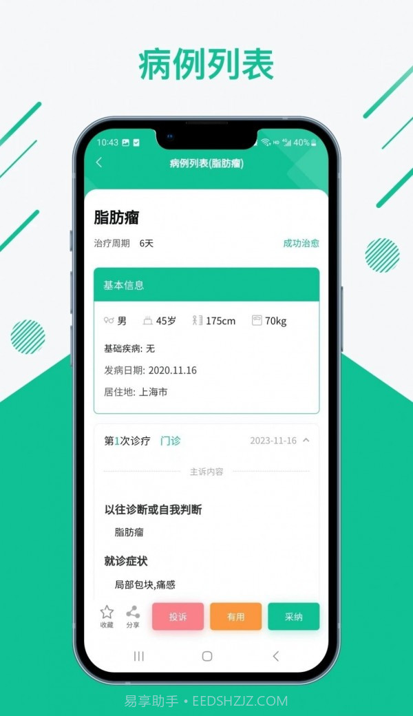 知医小绿本截图4
