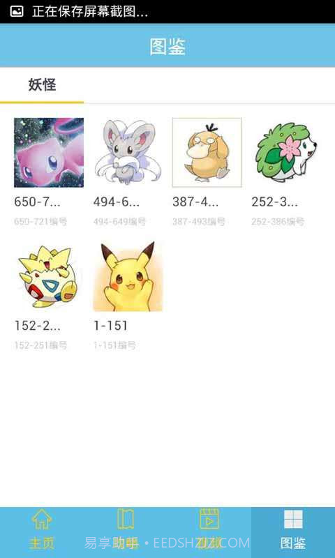 口袋妖怪图鉴大全截图1 口袋妖怪图鉴大全截图1