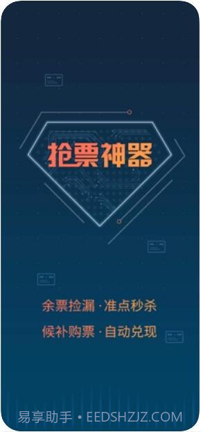 铁友火车票截图1