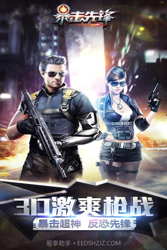 暴击先锋手游截图1 暴击先锋手游截图1