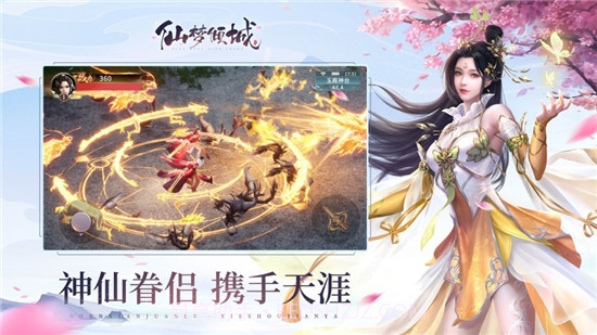 仙梦倾城截图3