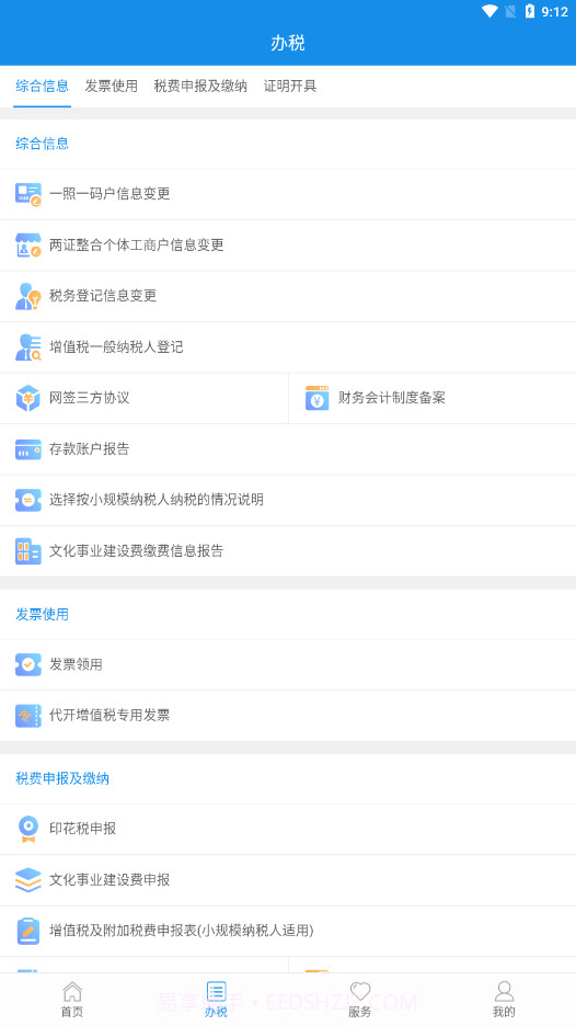 陕西税务APP截图3 陕西税务APP截图3