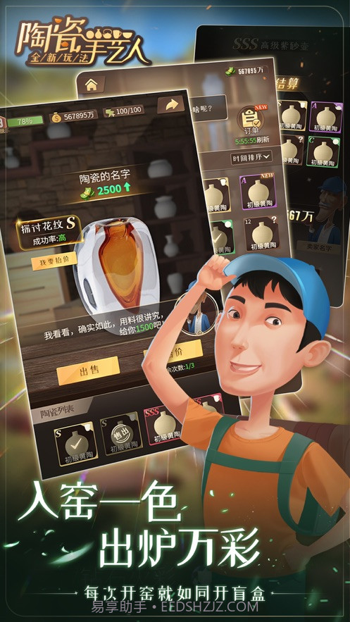 陶瓷手艺人截图1