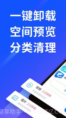 空间清理智能省电截图1 空间清理智能省电截图1