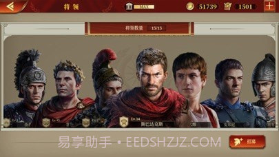 帝国军团罗马大征服者截图9