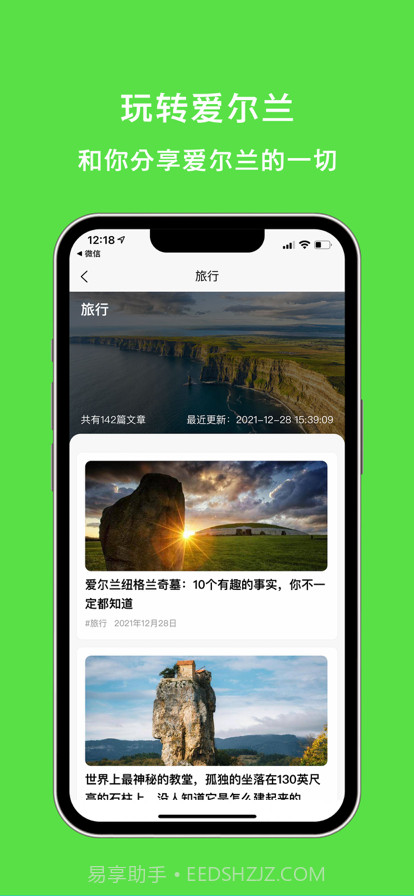 爱尔兰生活圈截图3