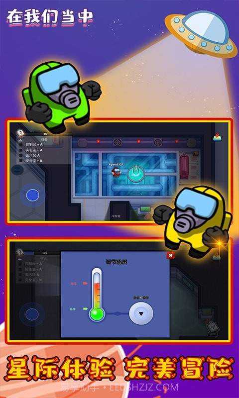 在我们之中有内鬼截图4