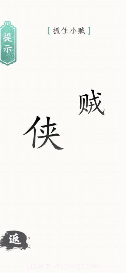 文字烧脑闯关截图2 文字烧脑闯关截图2