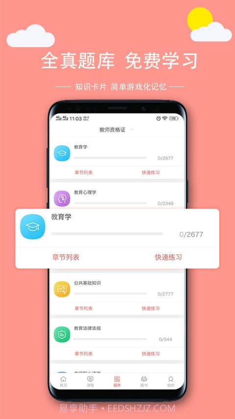学吖教师截图3 学吖教师截图3