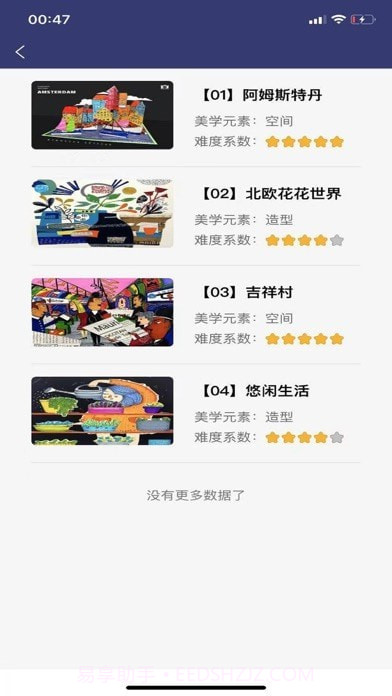 恐龙匠艺术学院截图2 恐龙匠艺术学院截图2