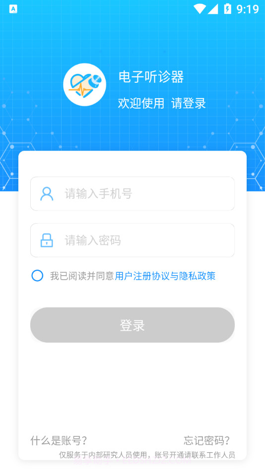 听诊音采集截图1