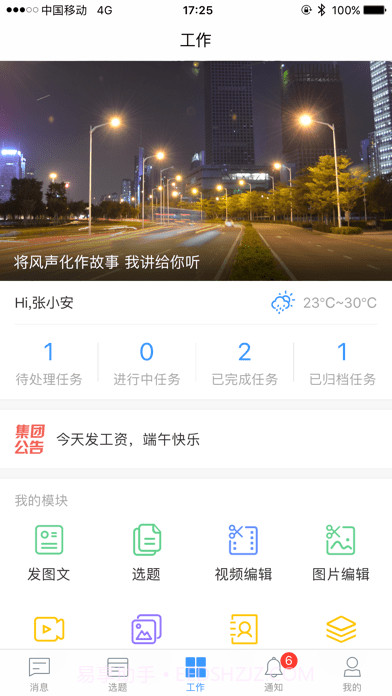 阿米协同截图3 阿米协同截图3