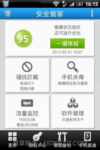 安全管家截图3 安全管家截图3