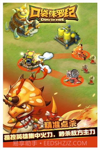 口袋侏罗纪截图2 口袋侏罗纪截图2