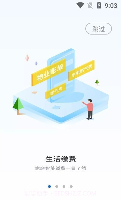 中原智慧社区截图1 中原智慧社区截图1