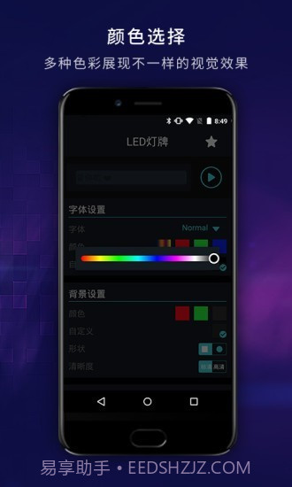 演唱会led灯牌截图4