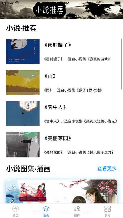 小说推荐截图2 小说推荐截图2