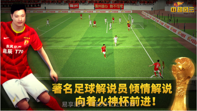 中超风云截图4
