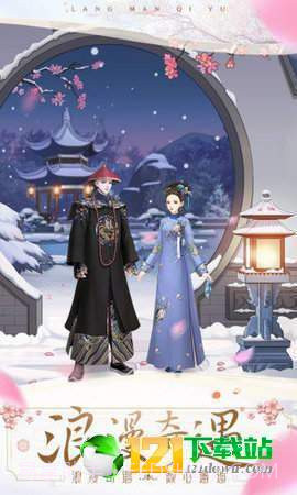 独孤诀之后宫生存法则App截图3