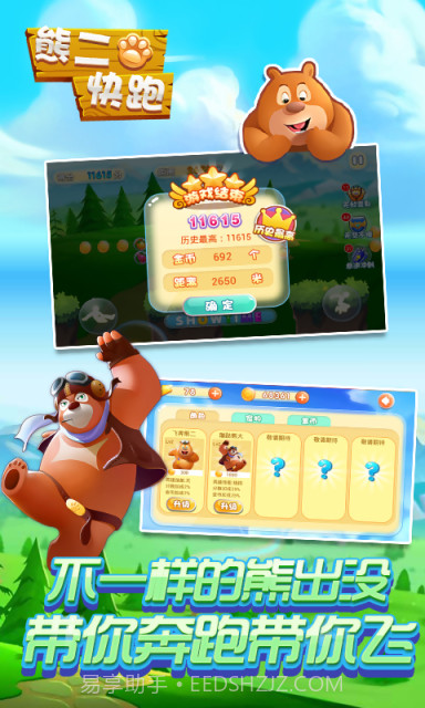 熊二快跑无限版截图4