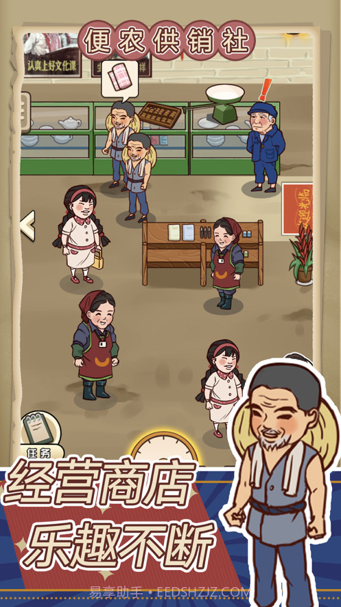 经营小卖部截图1 经营小卖部截图1