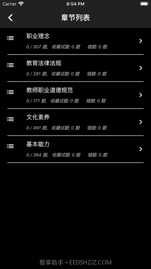 幼师资格题库截图3