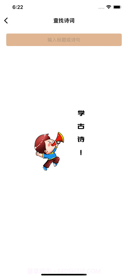 诗香雅金ios截图1 诗香雅金ios截图1