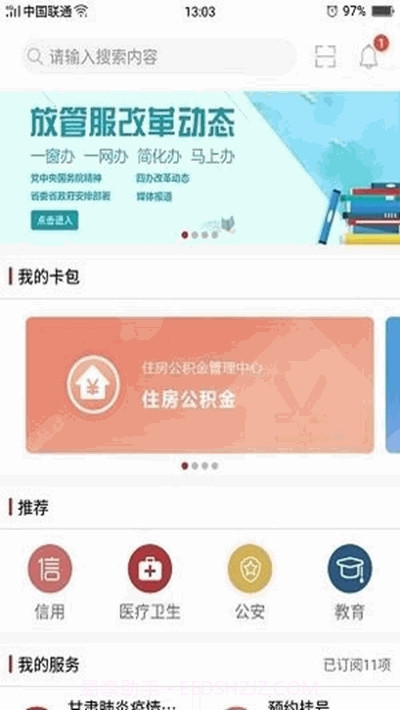 甘肃陇政钉ios版截图1