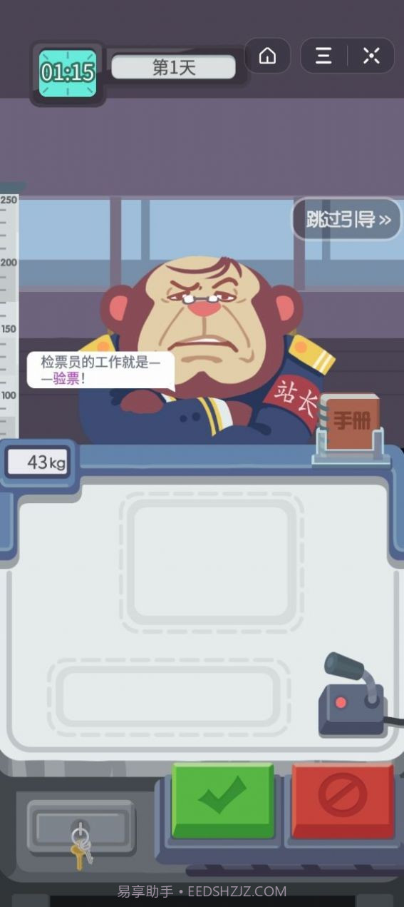 检票也疯狂截图1 检票也疯狂截图1