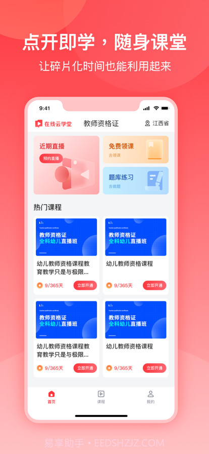 在线云学堂截图1