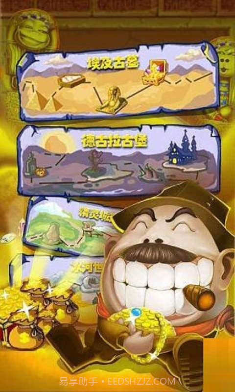 蛋蛋去哪儿截图4