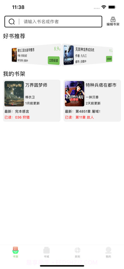 竹笋看书截图2 竹笋看书截图2