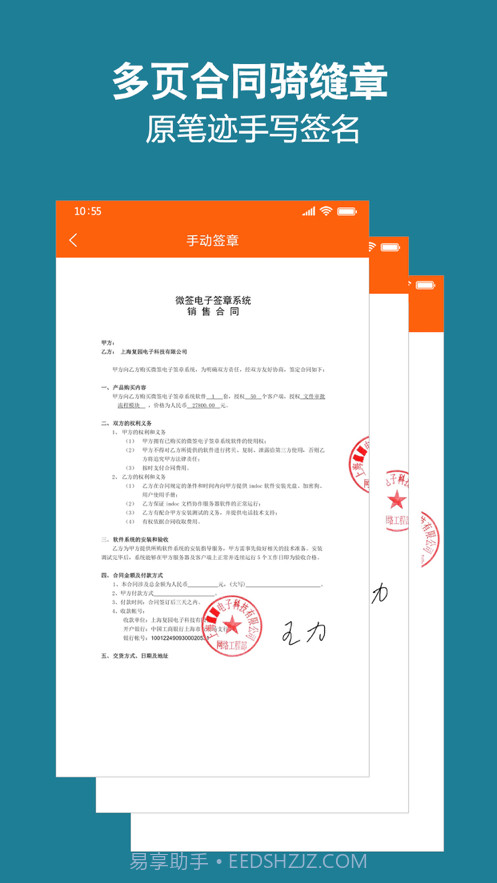 微签电子签章截图2 微签电子签章截图2
