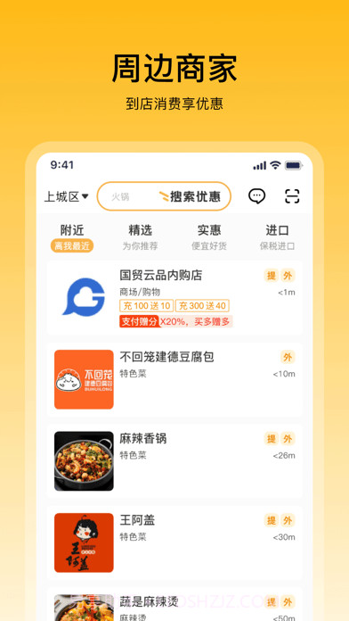 畅购天下截图1 畅购天下截图1