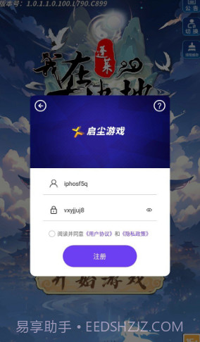 我在蓬莱有块地截图2 我在蓬莱有块地截图2