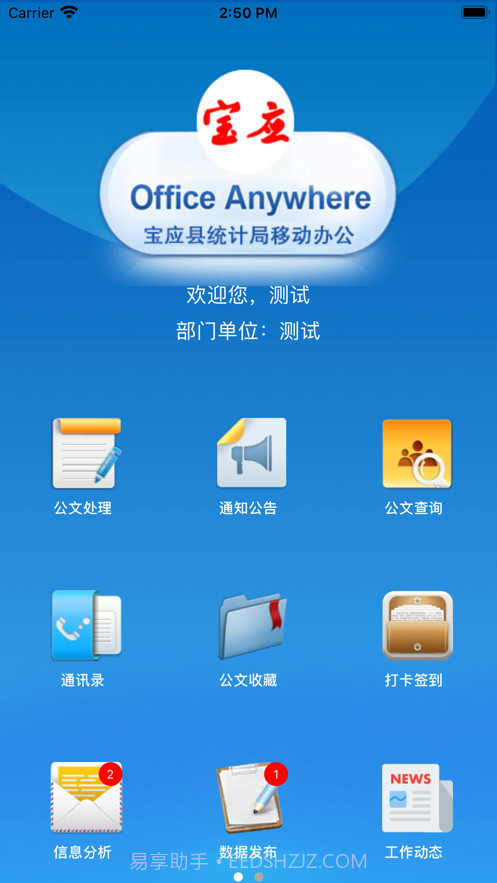宝应统计局办公截图1 宝应统计局办公截图1