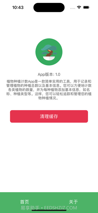 植物种植计数截图3