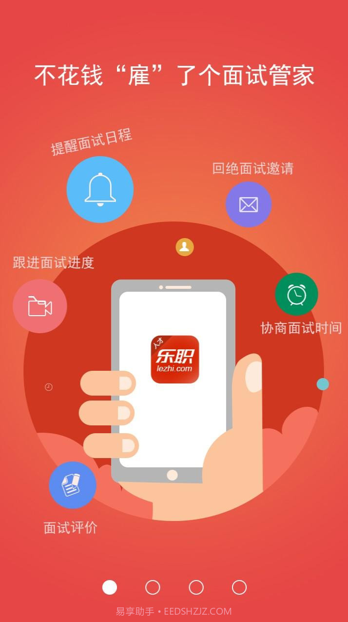 乐职人才截图2