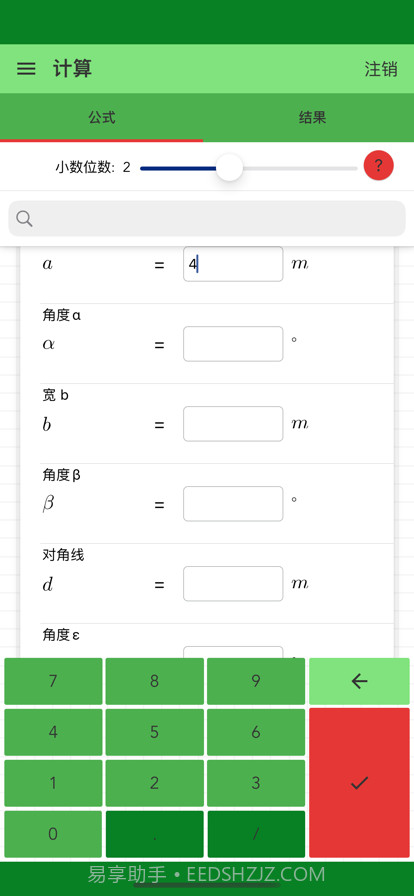 金字塔计算器截图1