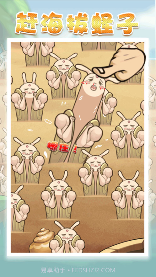 赶海王老五截图2