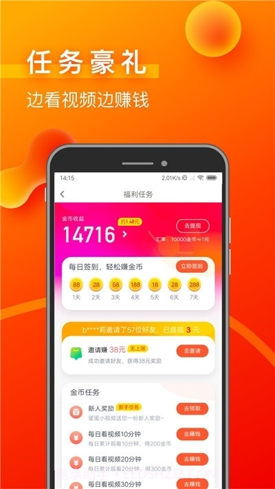 天狐短视频截图4