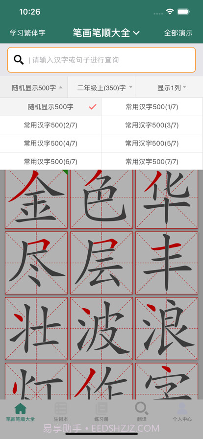 笔画笔顺大全截图9