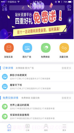 站长资源平台截图2